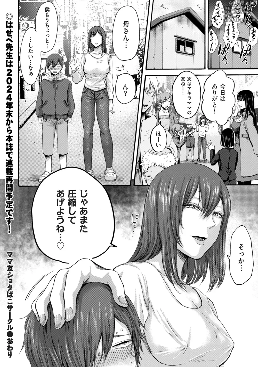 Page 206 of manga COMIC Kuriberon DUMA 2024-09 Vol.64