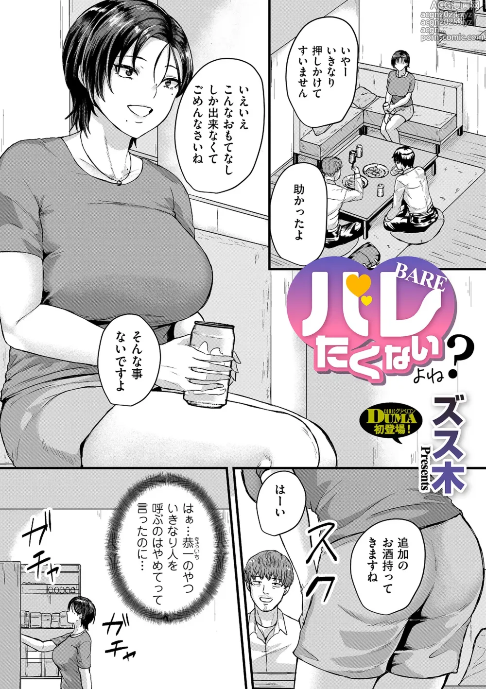 Page 45 of manga COMIC Kuriberon DUMA 2024-09 Vol.64