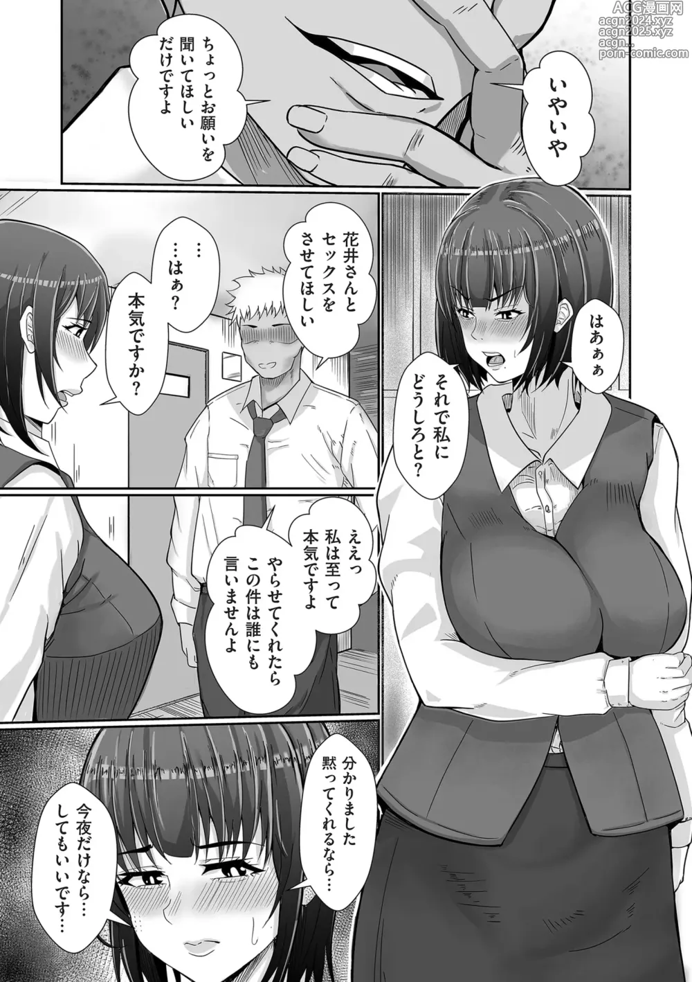 Page 72 of manga COMIC Kuriberon DUMA 2024-09 Vol.64