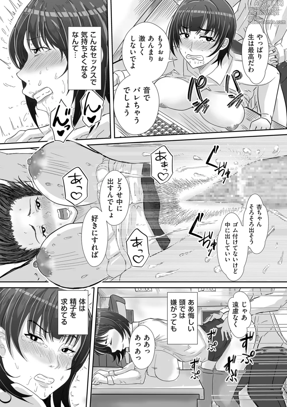 Page 88 of manga COMIC Kuriberon DUMA 2024-09 Vol.64