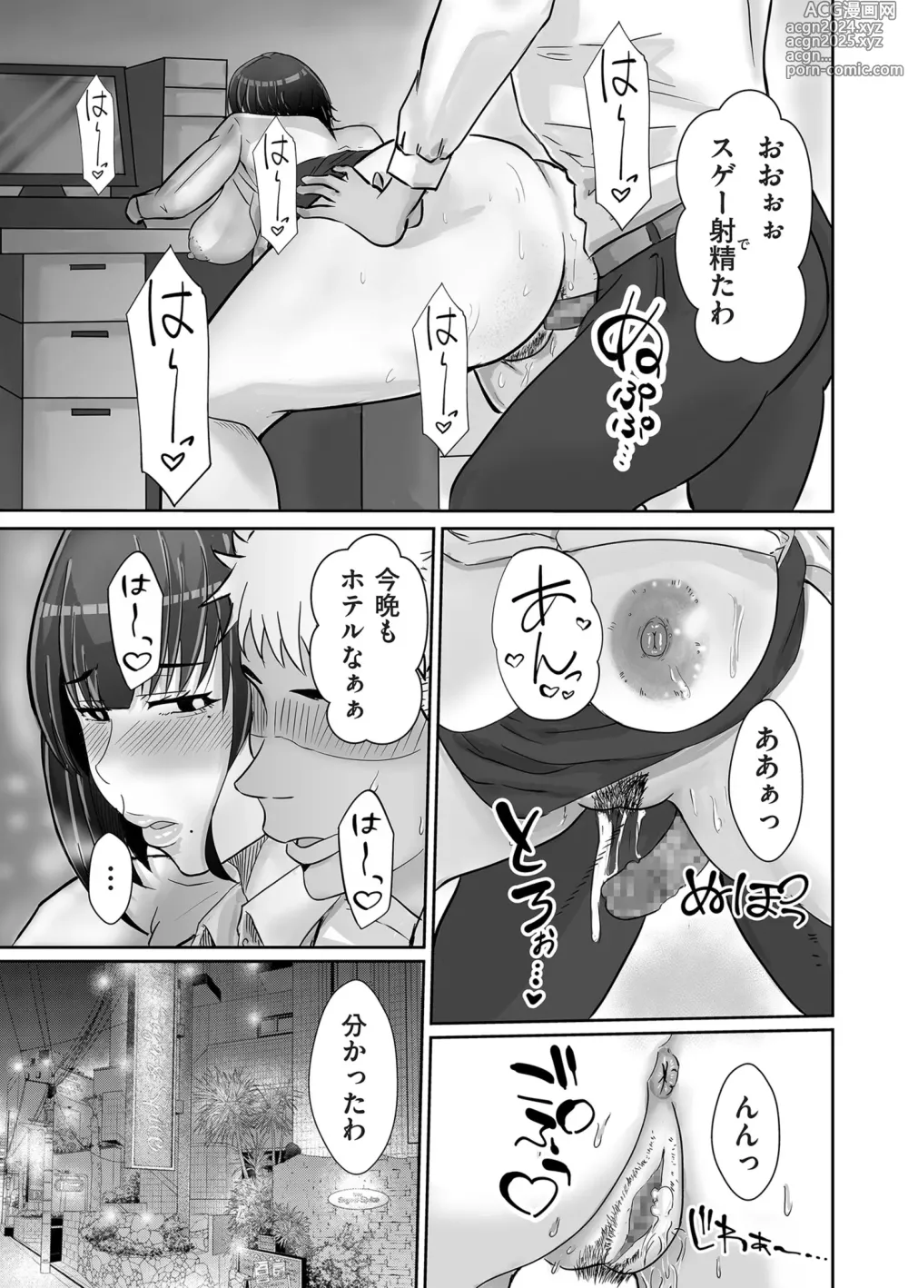 Page 91 of manga COMIC Kuriberon DUMA 2024-09 Vol.64