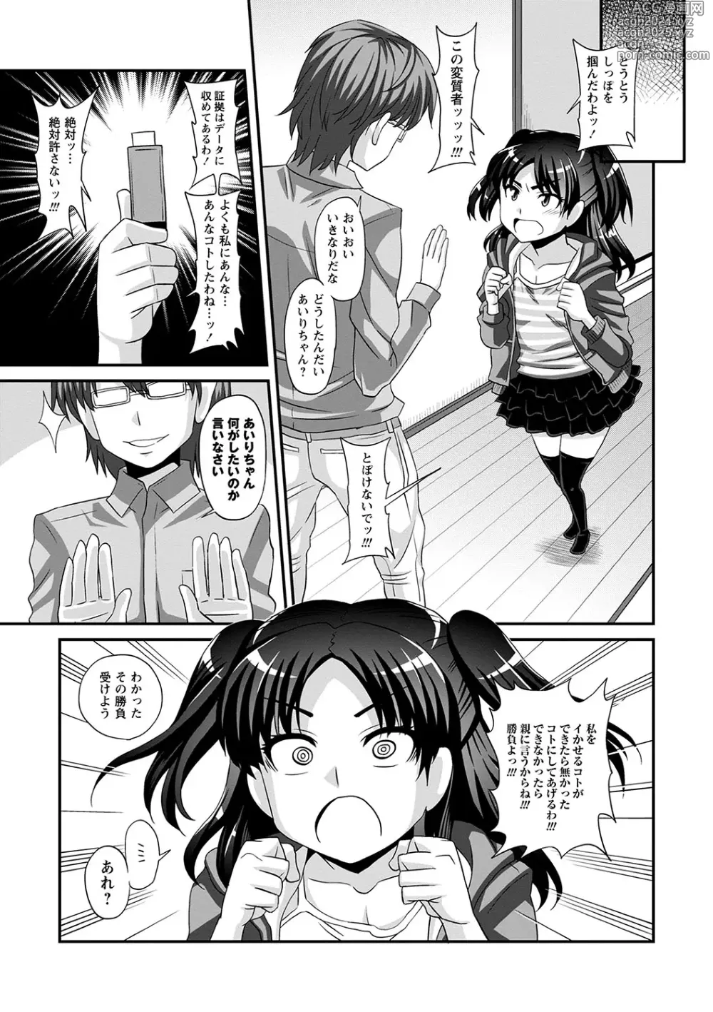 Page 110 of manga Futanari Musume Otokoyu Mission