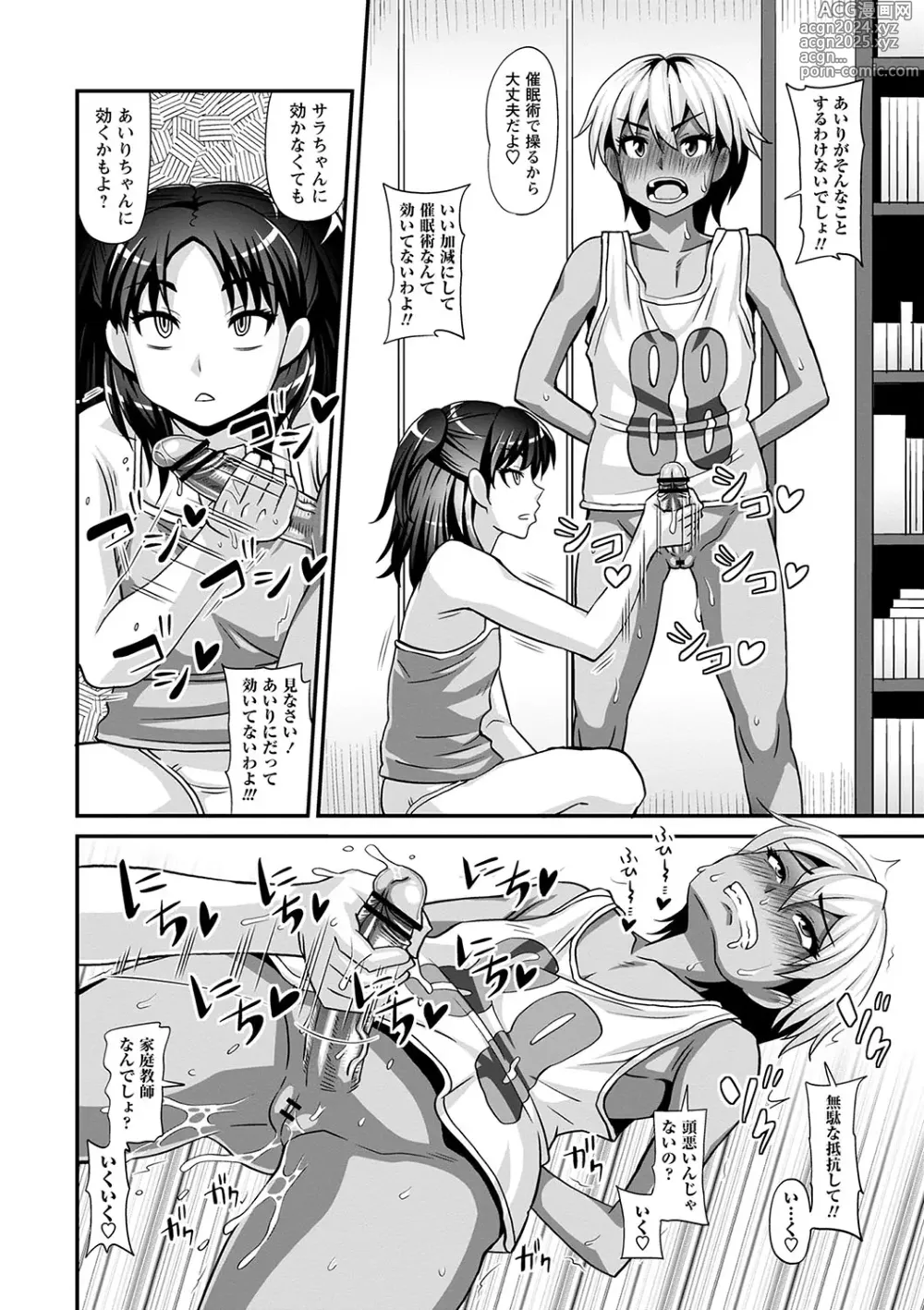 Page 127 of manga Futanari Musume Otokoyu Mission