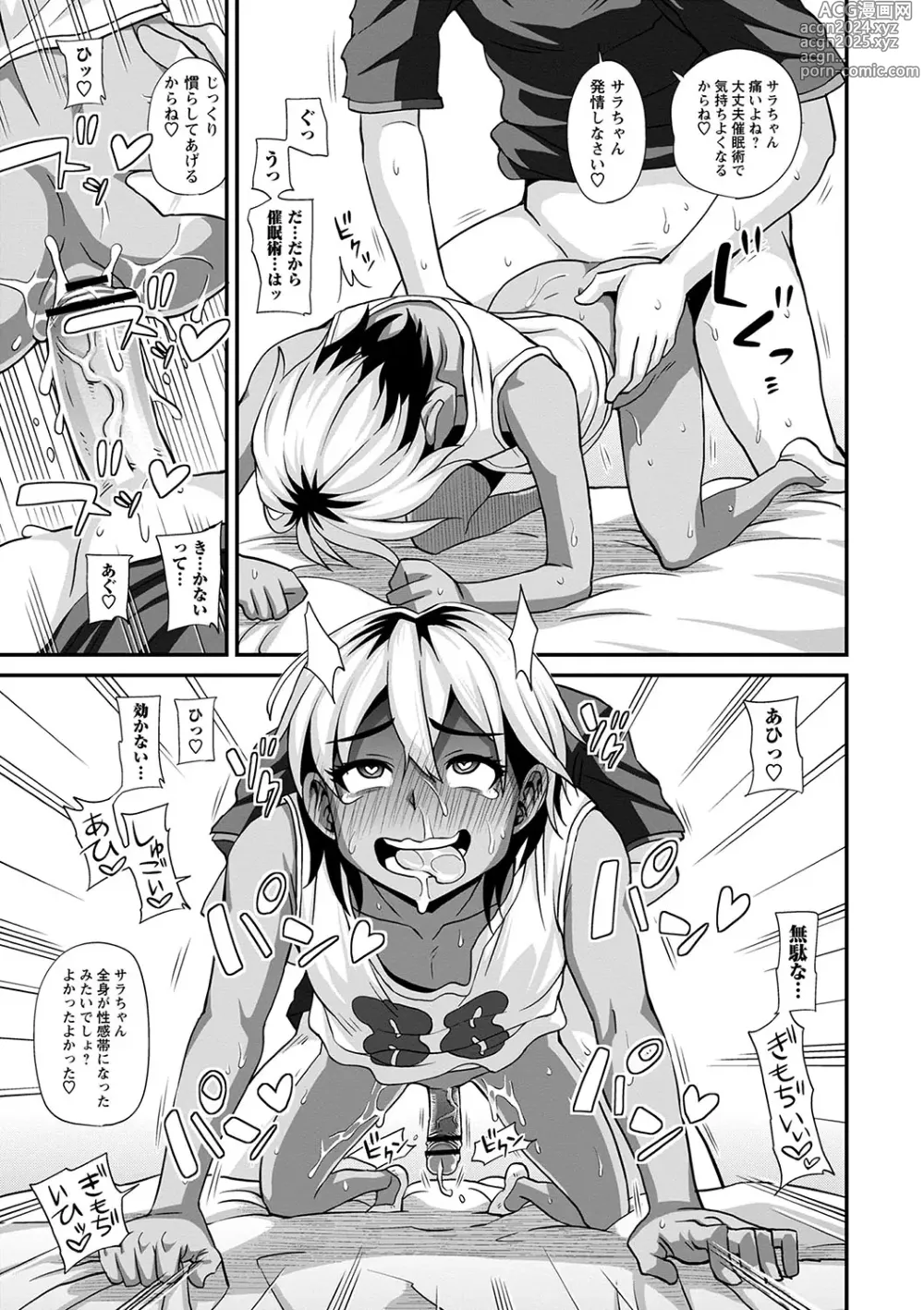 Page 132 of manga Futanari Musume Otokoyu Mission