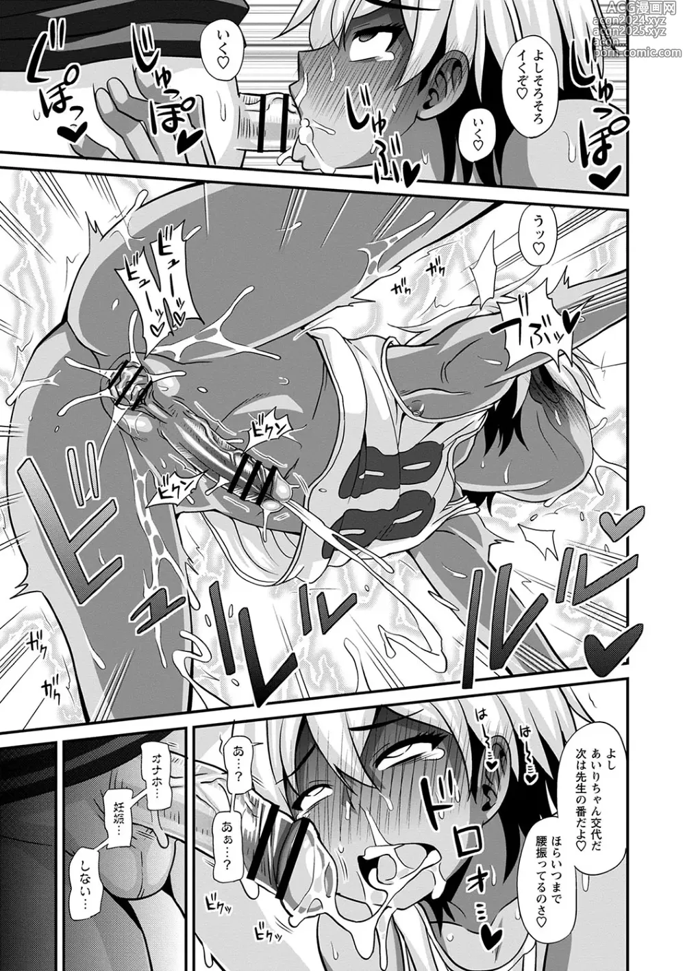 Page 138 of manga Futanari Musume Otokoyu Mission