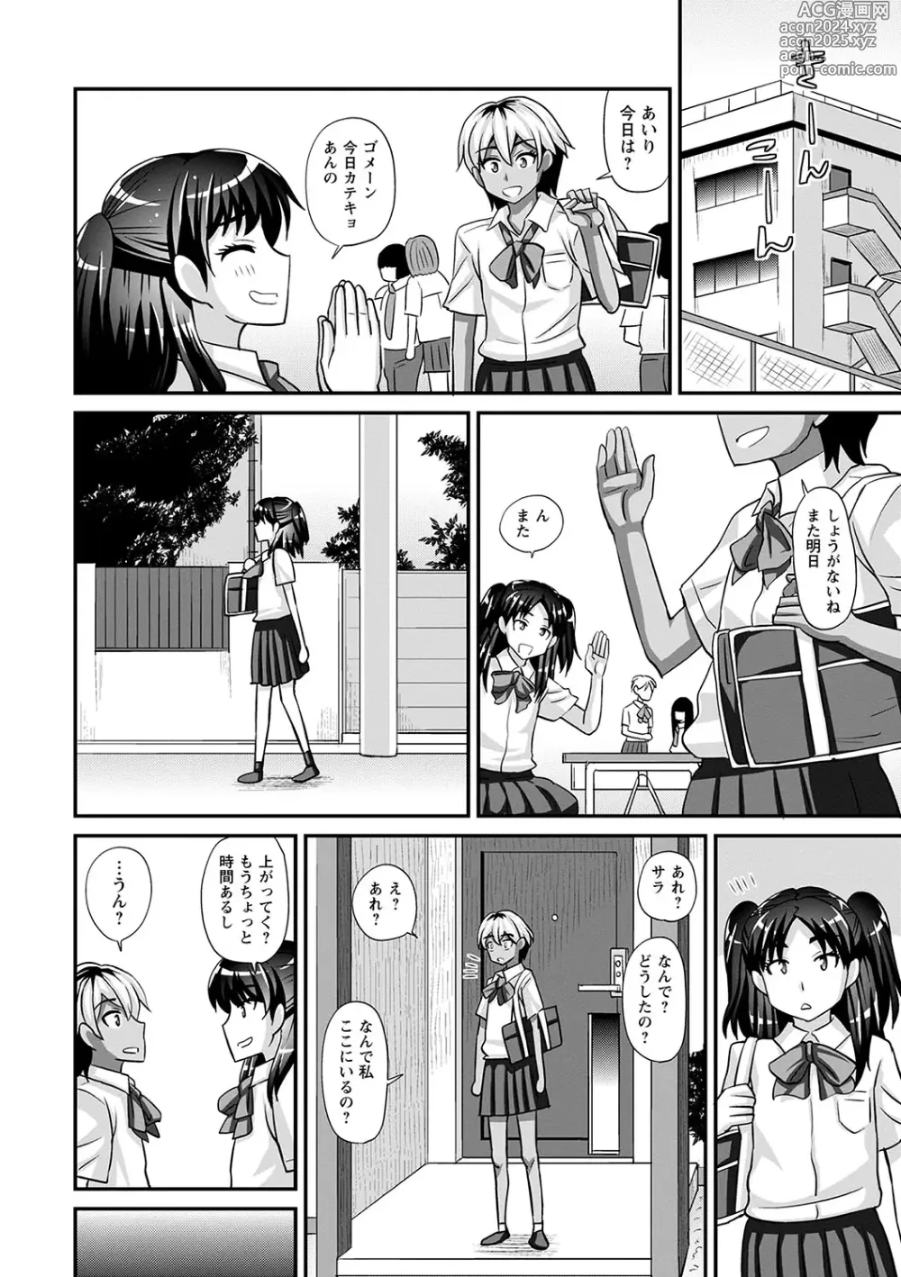 Page 139 of manga Futanari Musume Otokoyu Mission