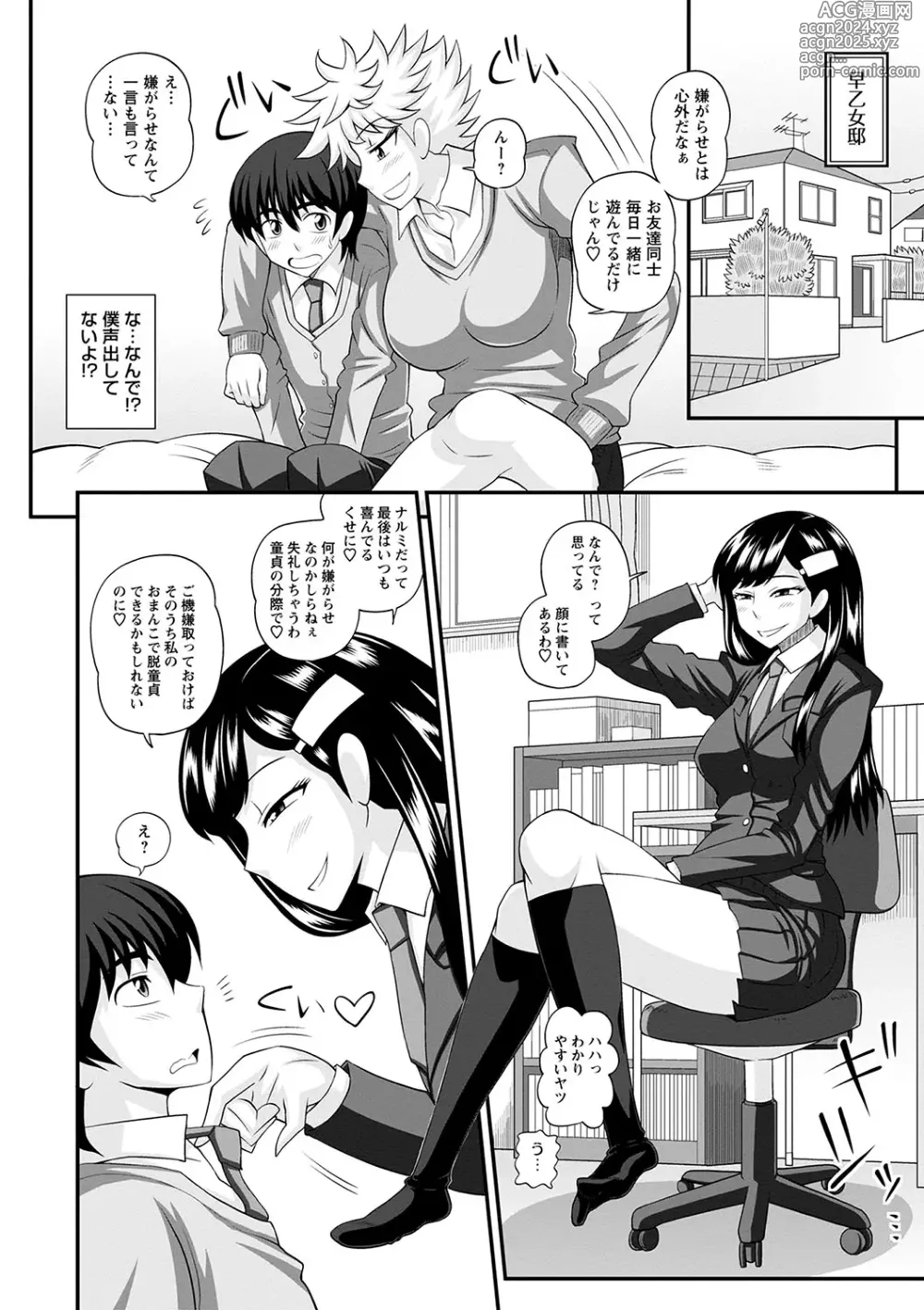 Page 143 of manga Futanari Musume Otokoyu Mission