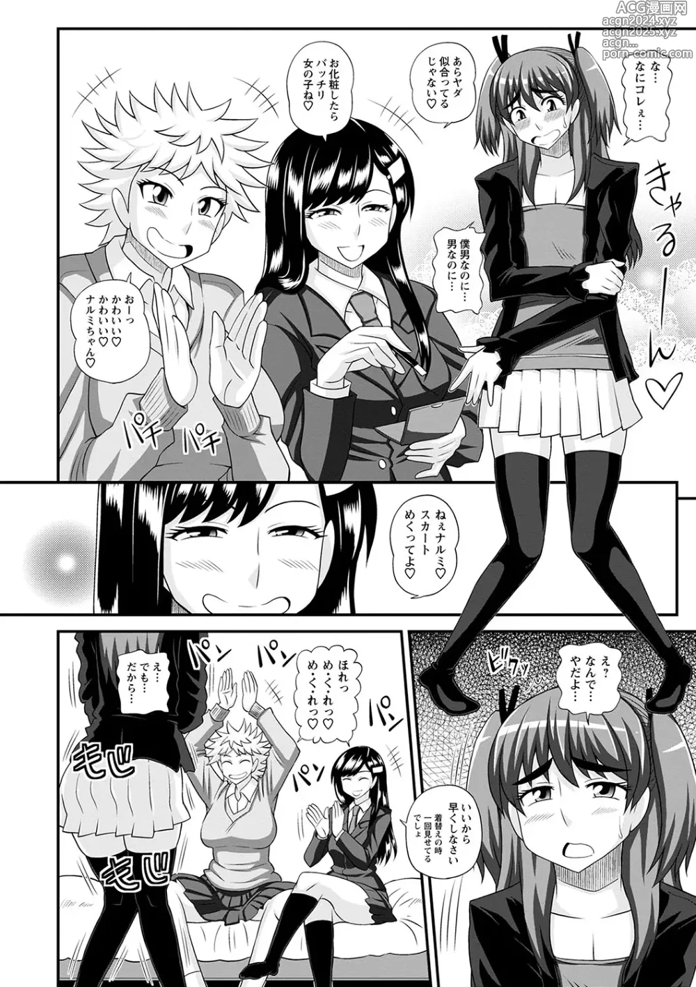 Page 145 of manga Futanari Musume Otokoyu Mission