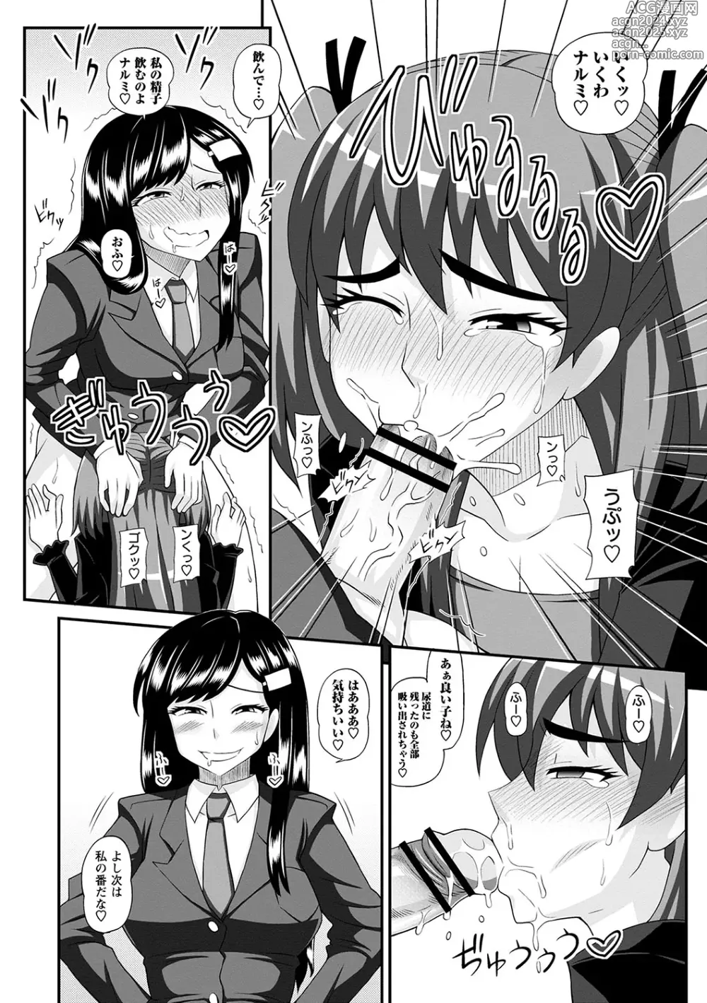 Page 153 of manga Futanari Musume Otokoyu Mission