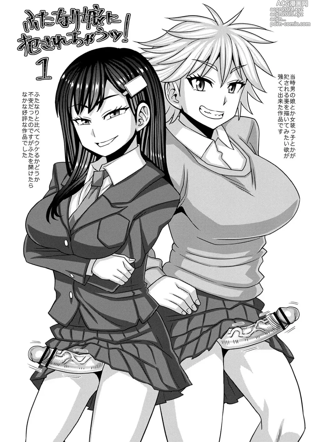 Page 171 of manga Futanari Musume Otokoyu Mission