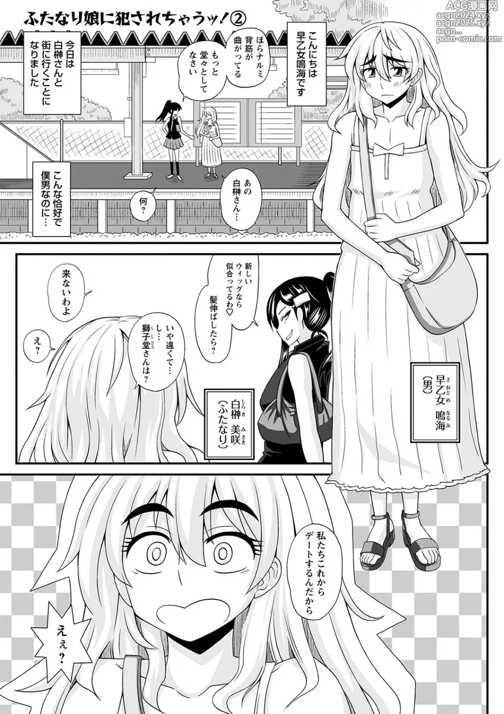 Page 172 of manga Futanari Musume Otokoyu Mission