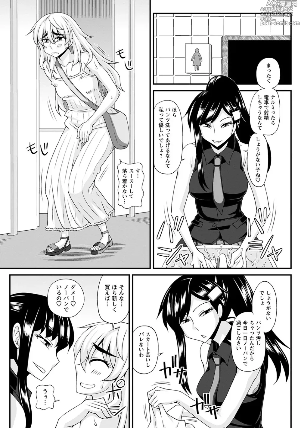 Page 176 of manga Futanari Musume Otokoyu Mission