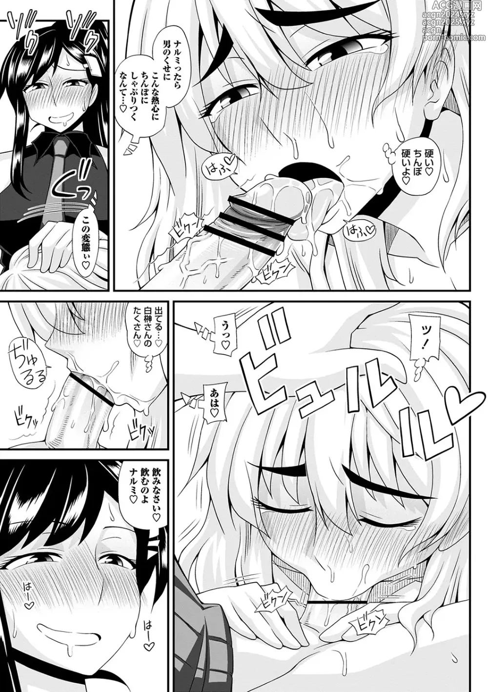 Page 182 of manga Futanari Musume Otokoyu Mission