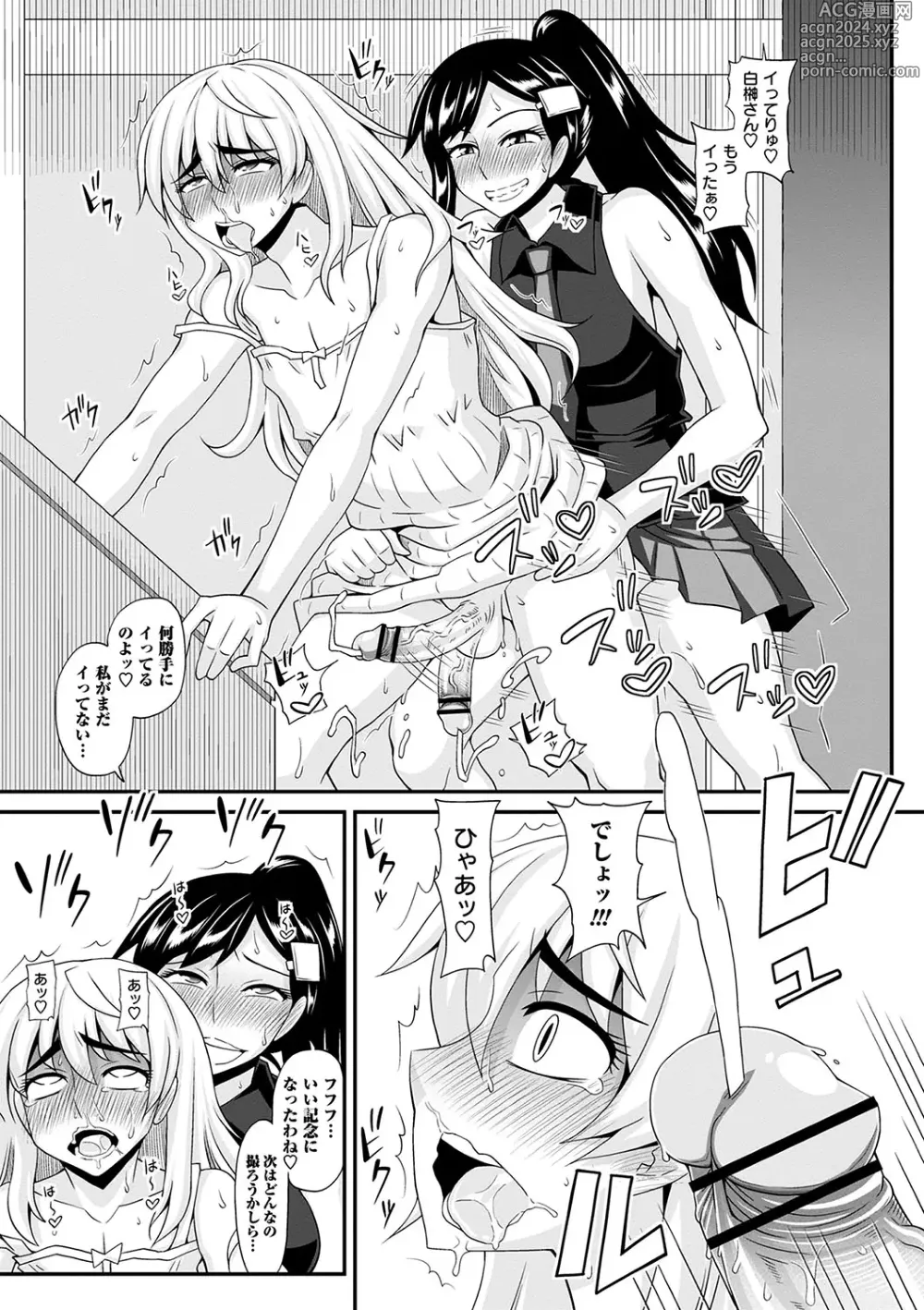 Page 188 of manga Futanari Musume Otokoyu Mission