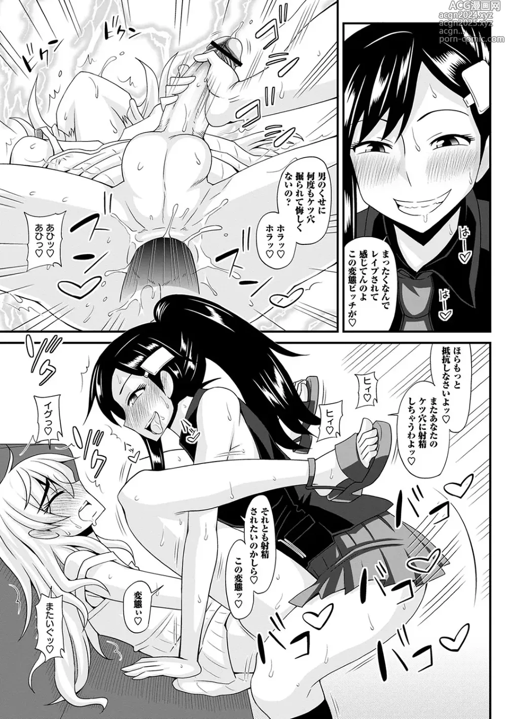 Page 190 of manga Futanari Musume Otokoyu Mission