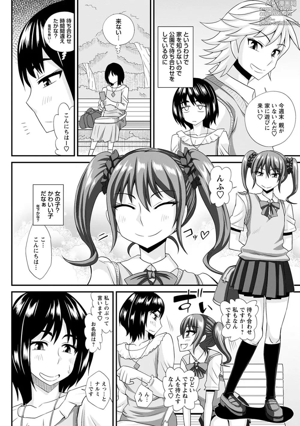 Page 195 of manga Futanari Musume Otokoyu Mission