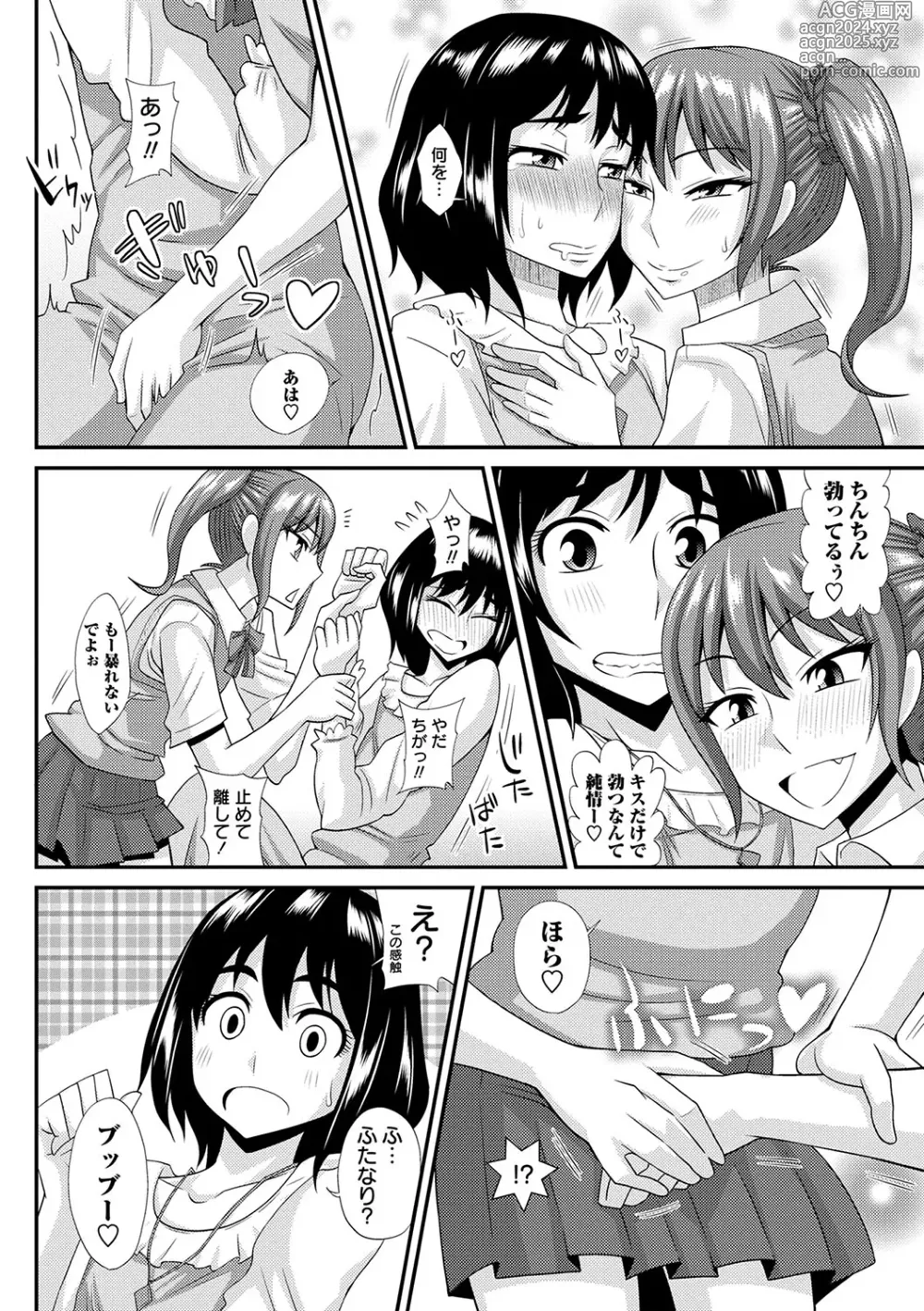 Page 197 of manga Futanari Musume Otokoyu Mission