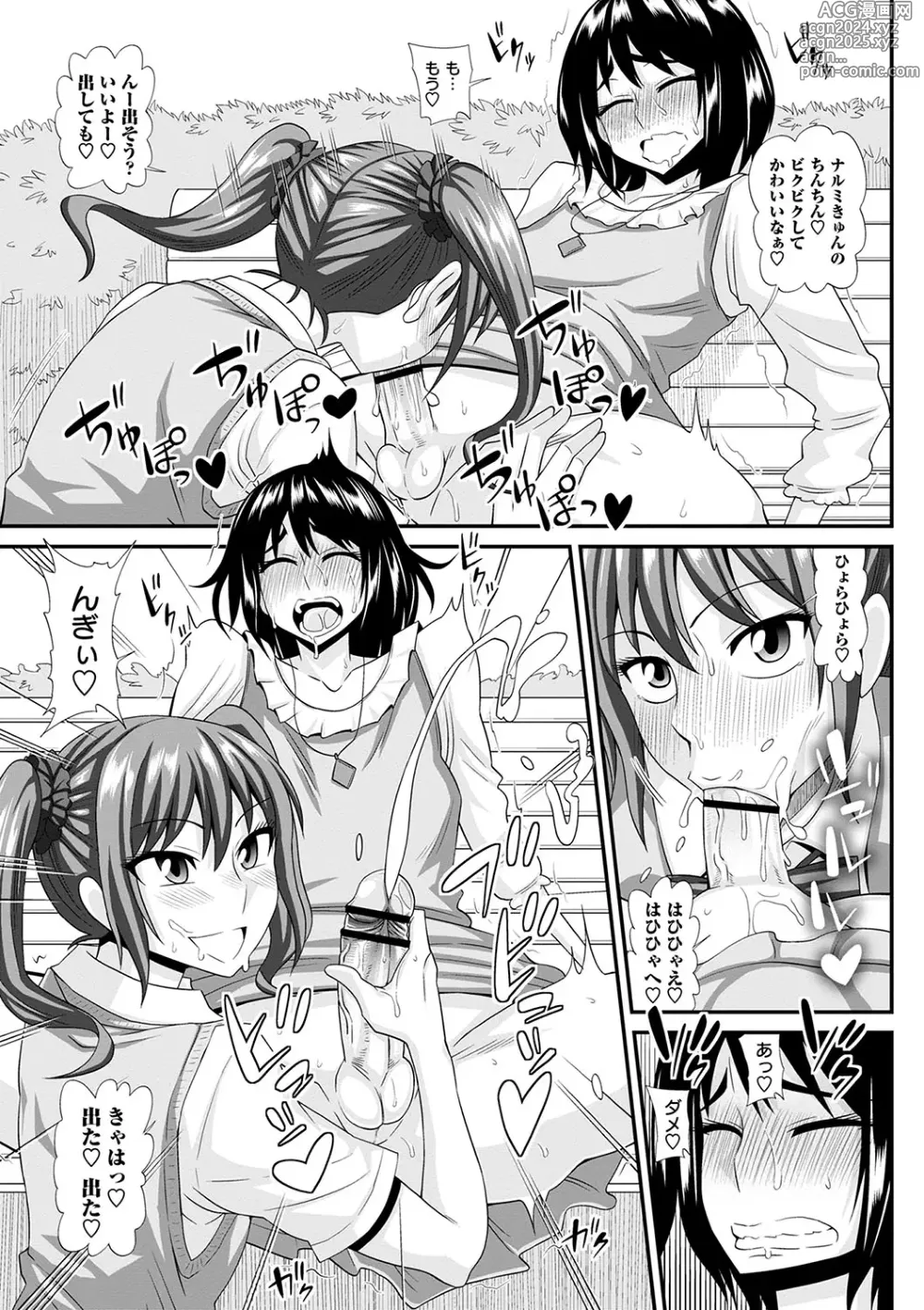 Page 200 of manga Futanari Musume Otokoyu Mission