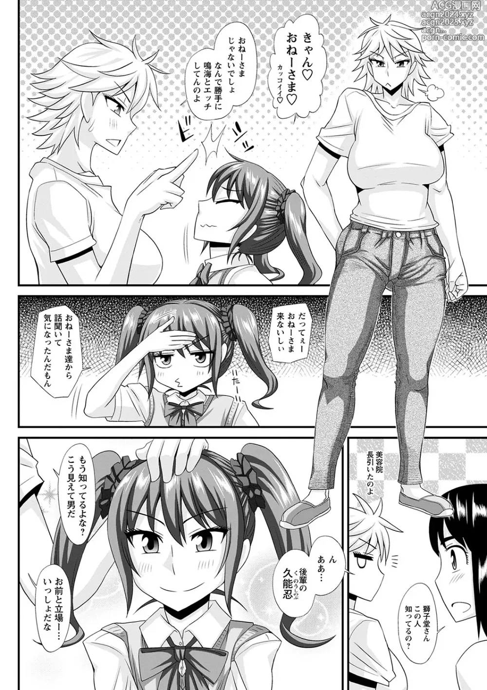 Page 203 of manga Futanari Musume Otokoyu Mission