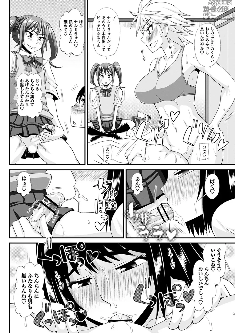 Page 209 of manga Futanari Musume Otokoyu Mission