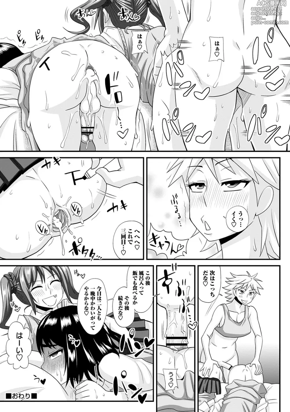 Page 212 of manga Futanari Musume Otokoyu Mission