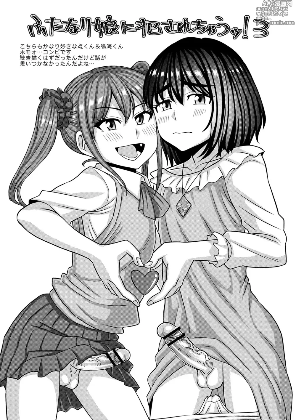 Page 215 of manga Futanari Musume Otokoyu Mission