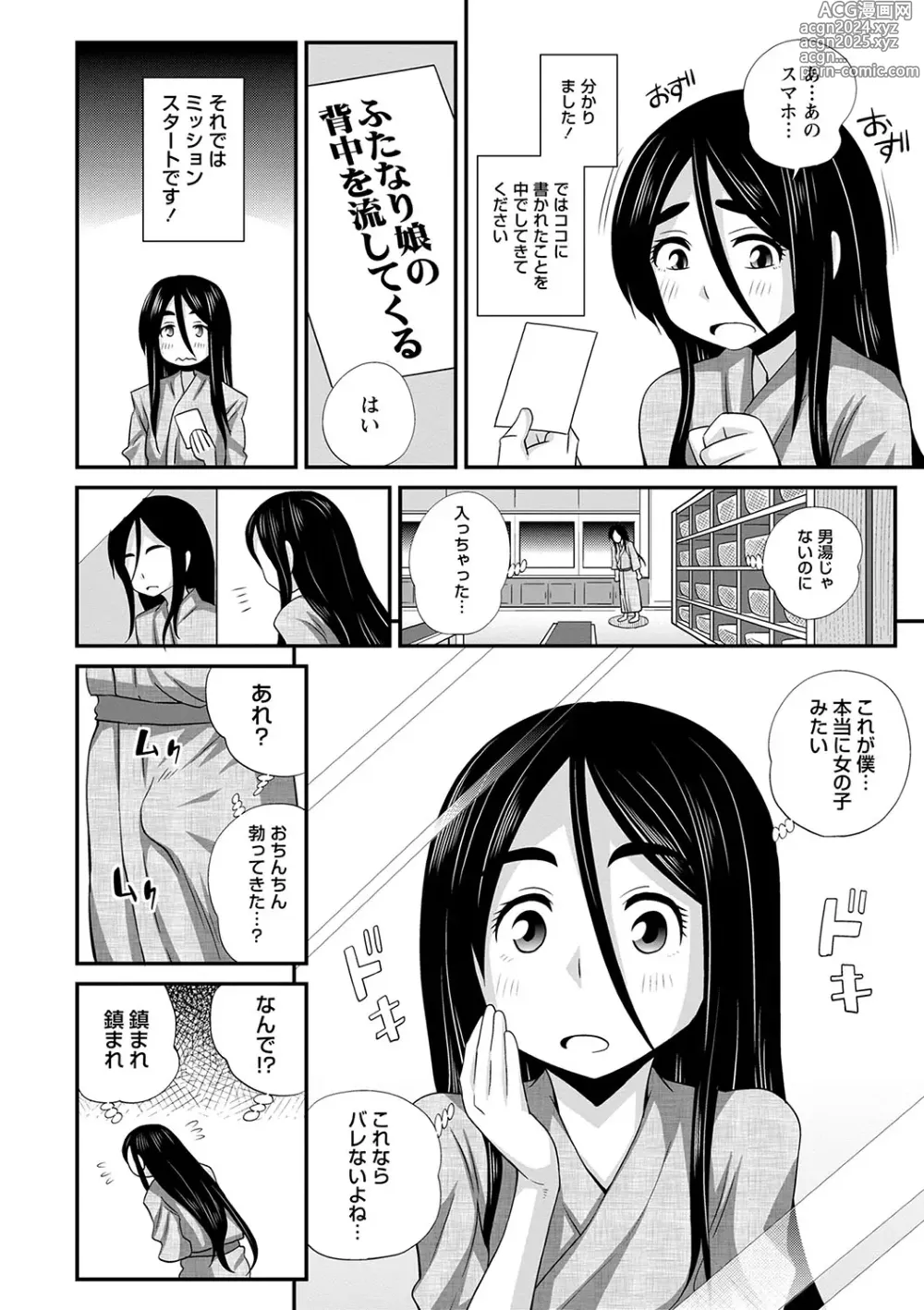 Page 217 of manga Futanari Musume Otokoyu Mission