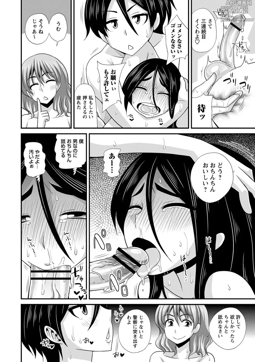 Page 227 of manga Futanari Musume Otokoyu Mission