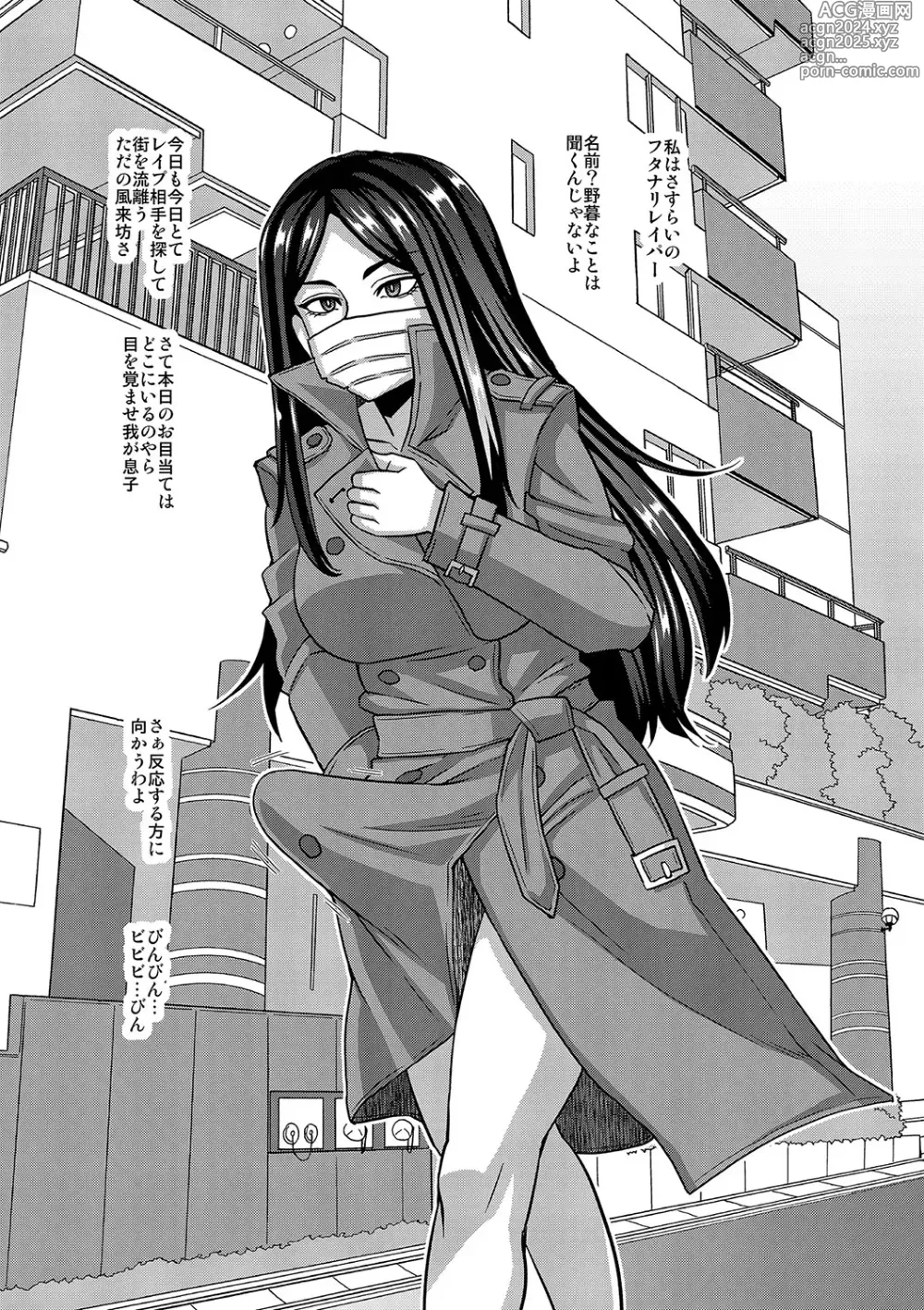 Page 284 of manga Futanari Musume Otokoyu Mission