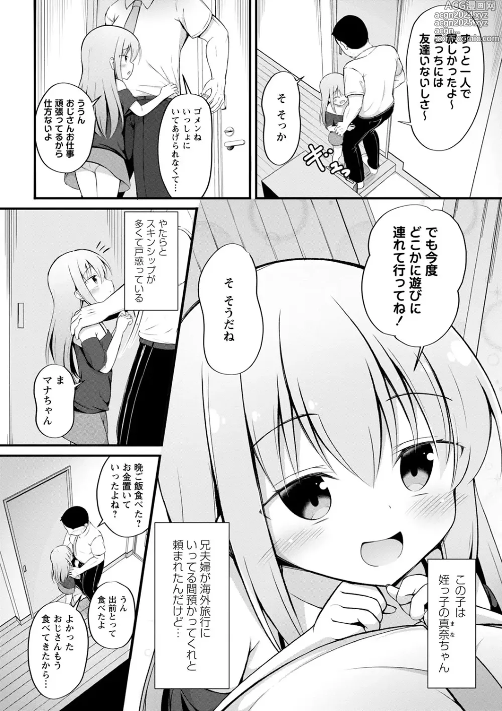 Page 115 of manga COMIC Masyo 2024-10