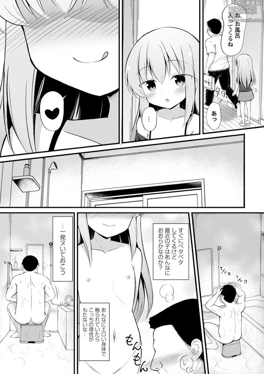 Page 116 of manga COMIC Masyo 2024-10