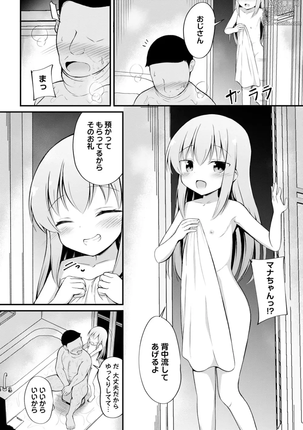 Page 117 of manga COMIC Masyo 2024-10