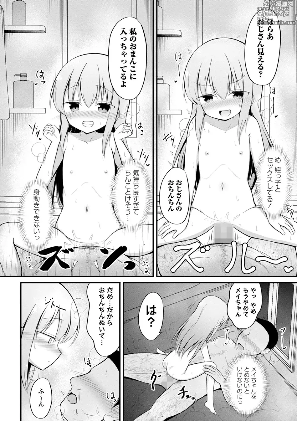 Page 129 of manga COMIC Masyo 2024-10