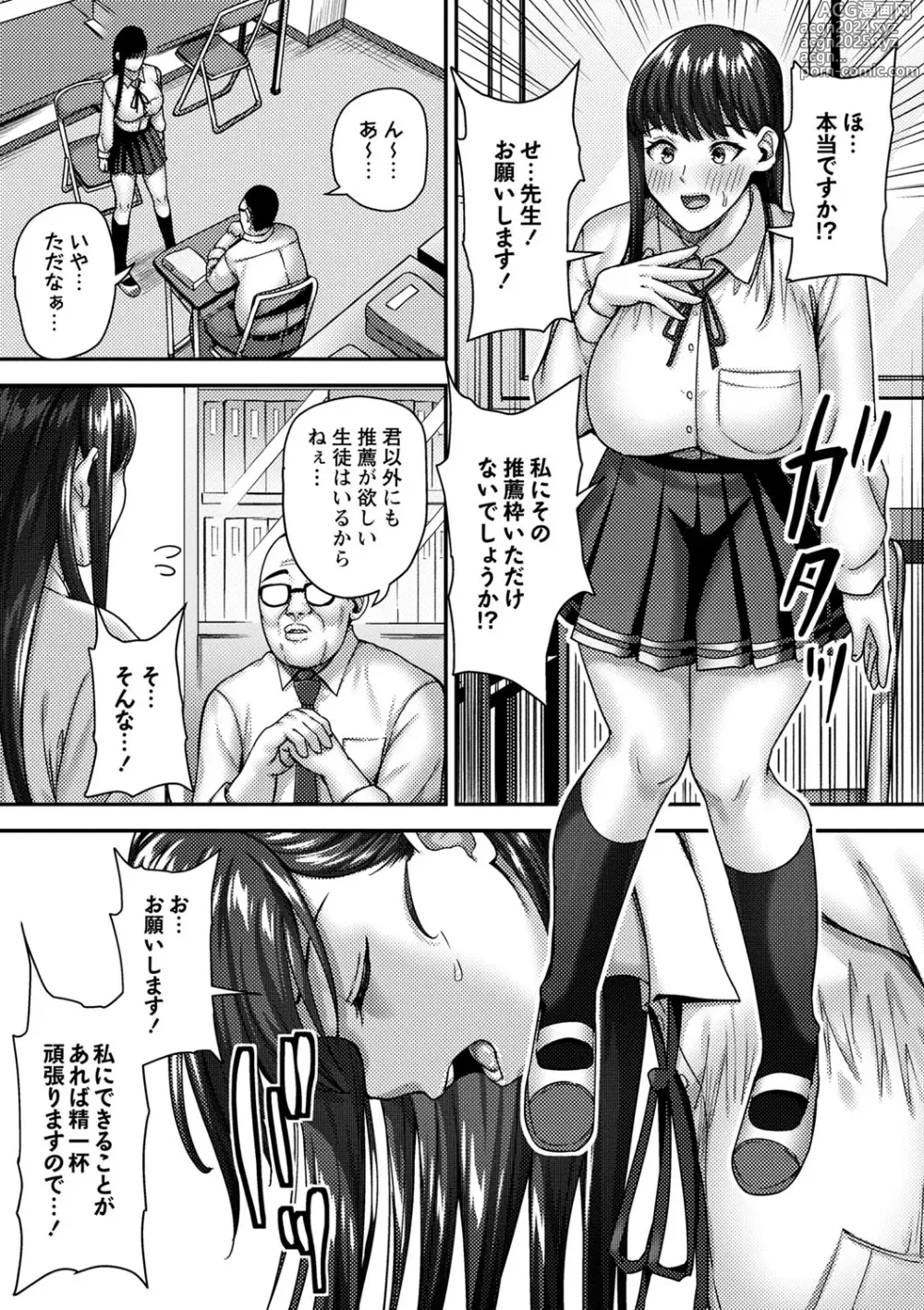 Page 141 of manga COMIC Masyo 2024-10