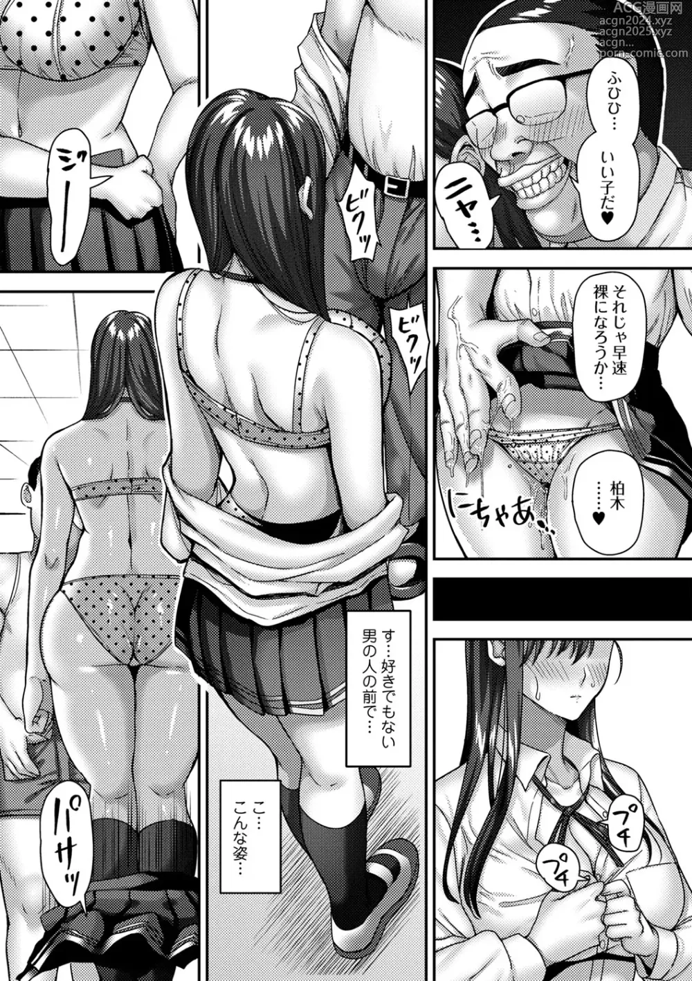 Page 144 of manga COMIC Masyo 2024-10