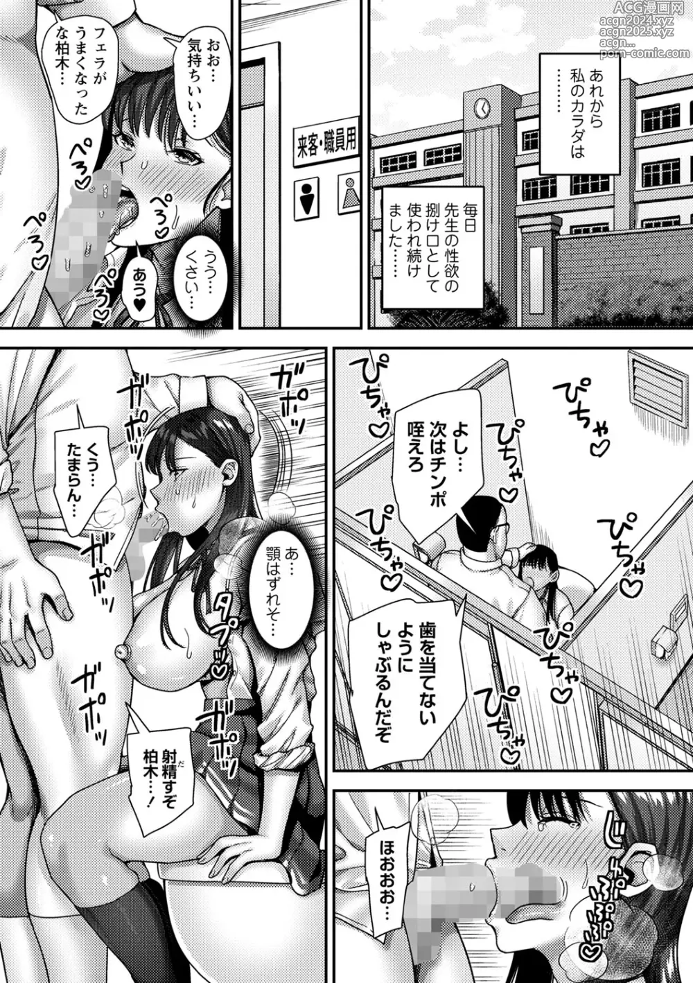 Page 155 of manga COMIC Masyo 2024-10