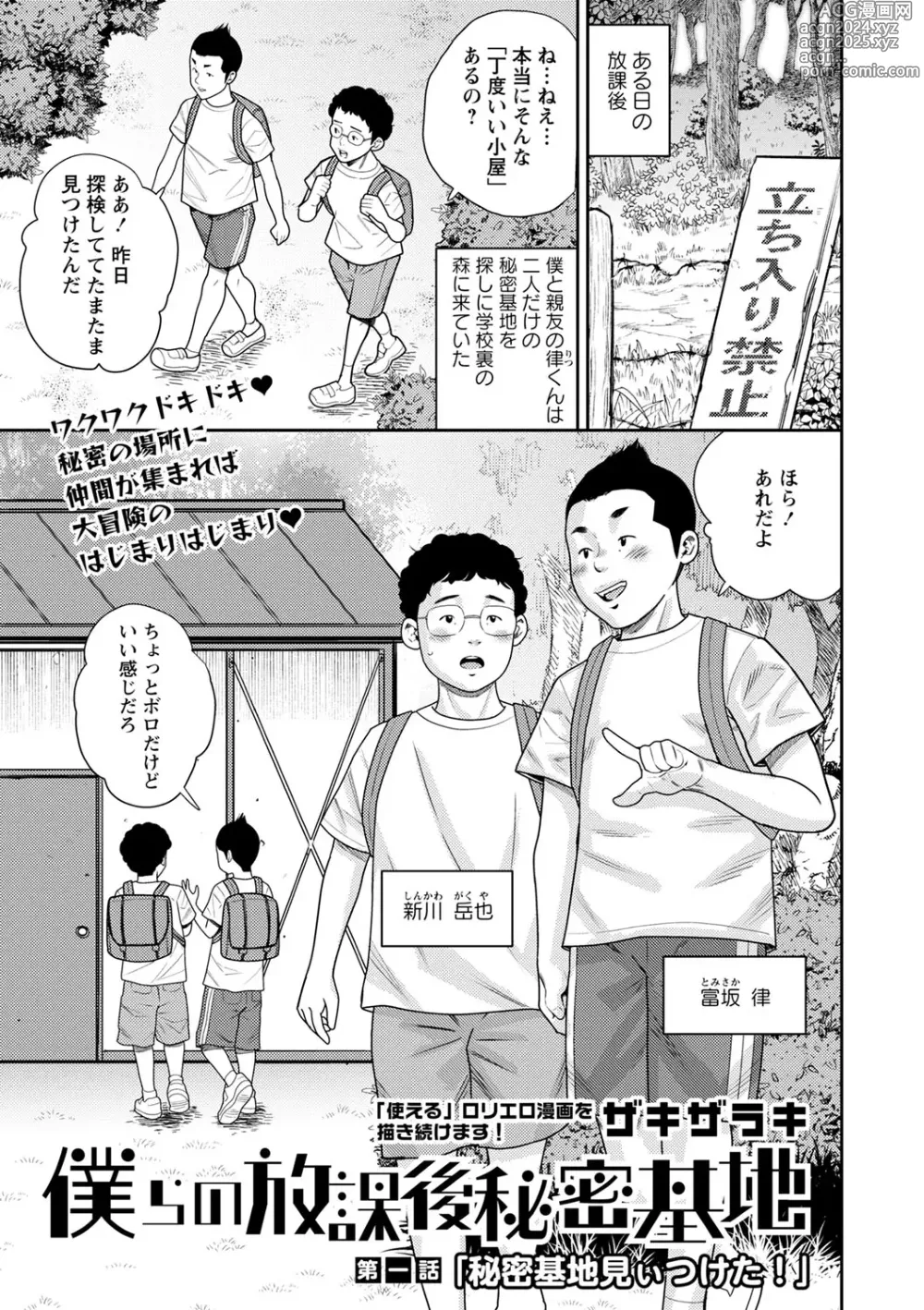 Page 162 of manga COMIC Masyo 2024-10