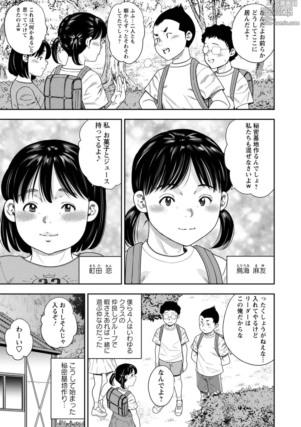 Page 164 of manga COMIC Masyo 2024-10