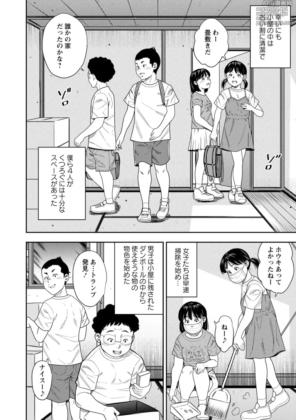 Page 165 of manga COMIC Masyo 2024-10