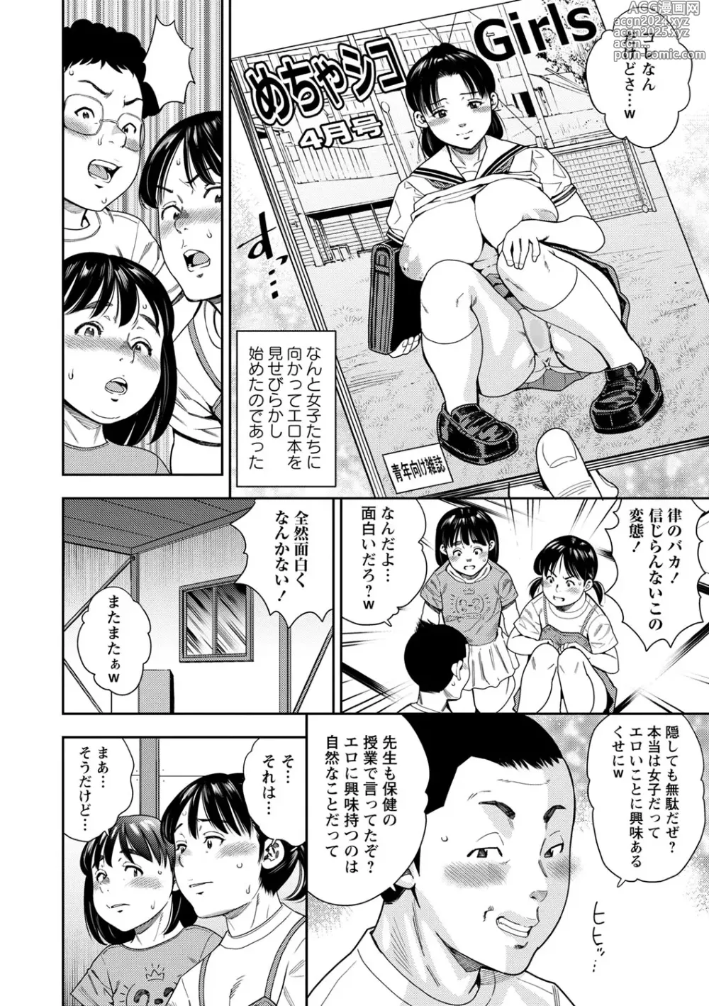 Page 167 of manga COMIC Masyo 2024-10