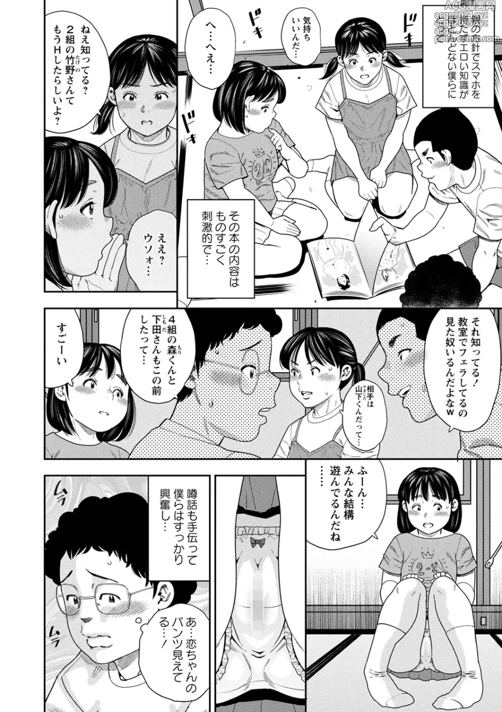 Page 169 of manga COMIC Masyo 2024-10