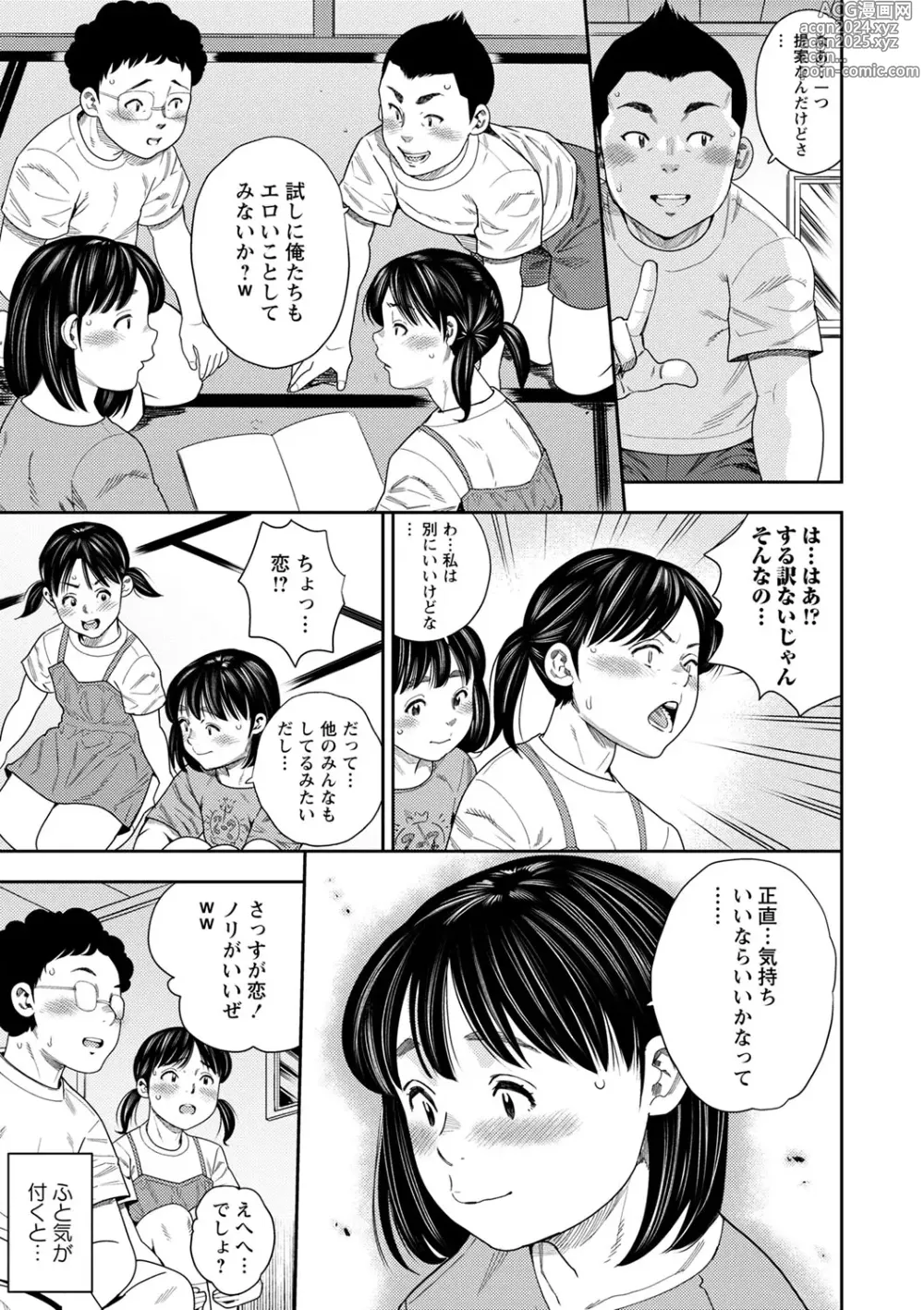 Page 170 of manga COMIC Masyo 2024-10