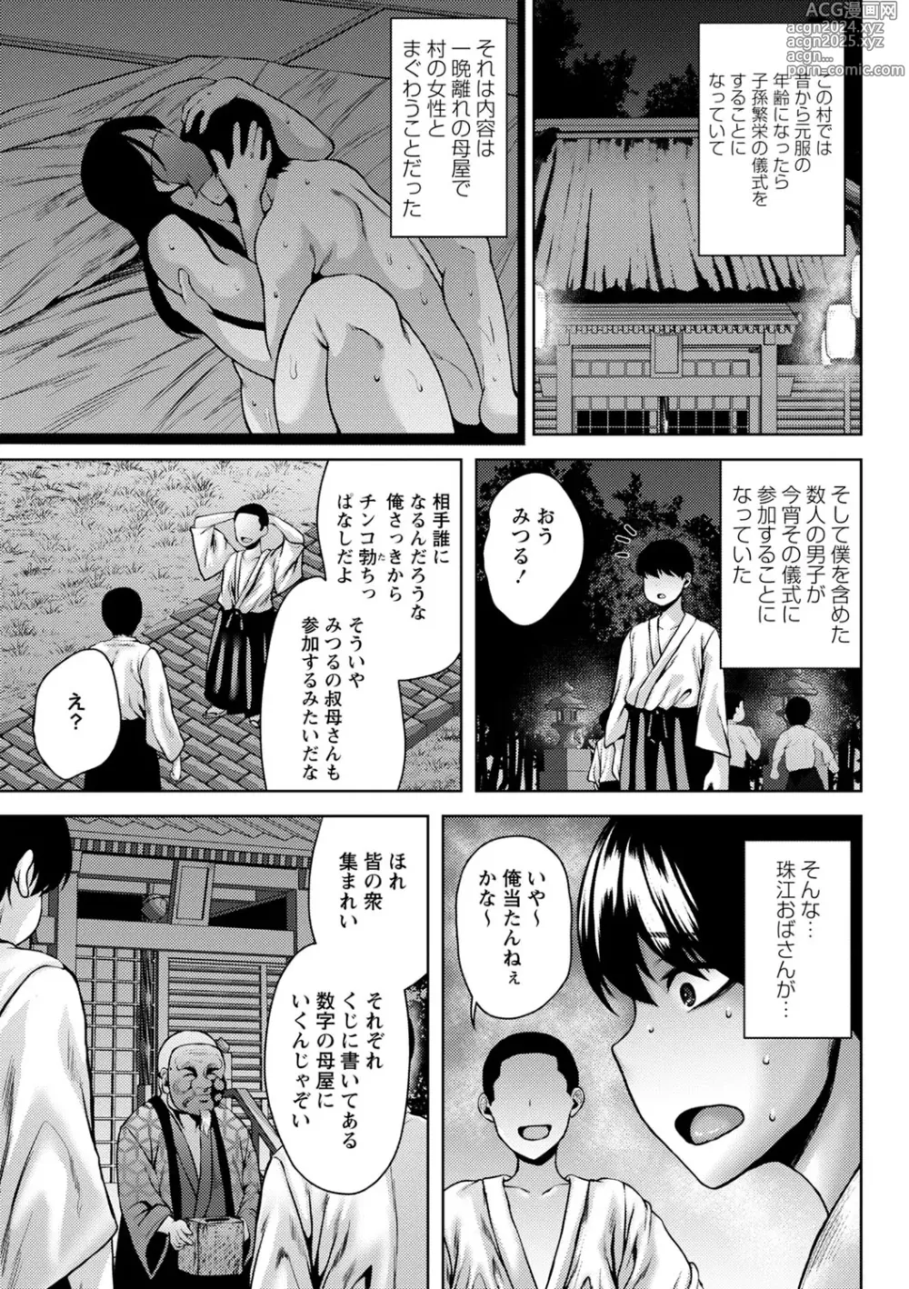 Page 18 of manga COMIC Masyo 2024-10