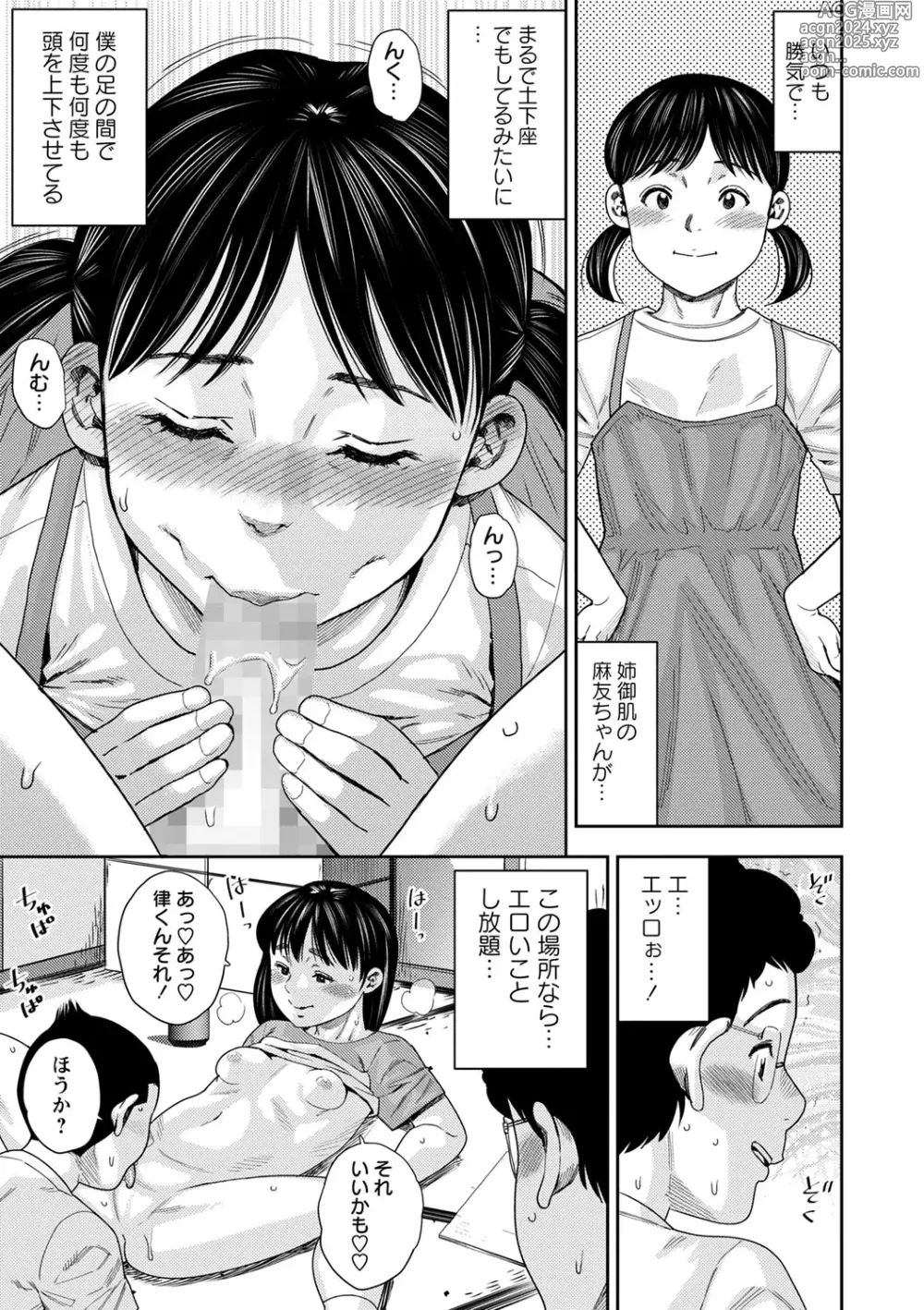 Page 176 of manga COMIC Masyo 2024-10