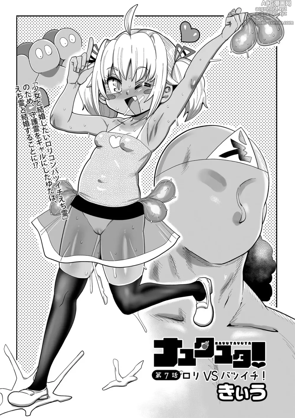 Page 178 of manga COMIC Masyo 2024-10