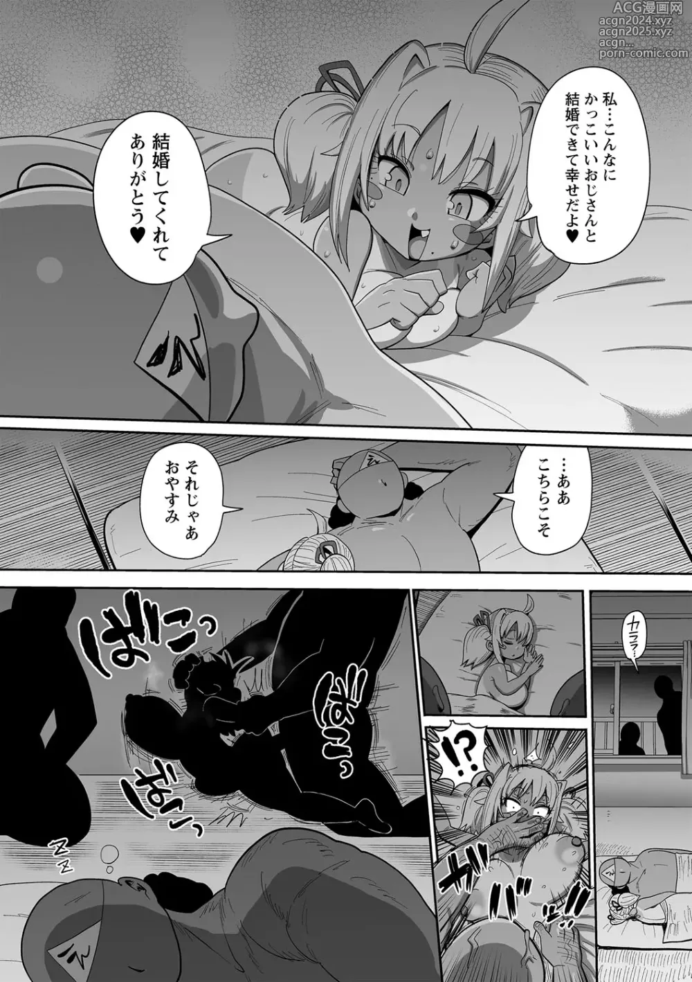 Page 193 of manga COMIC Masyo 2024-10