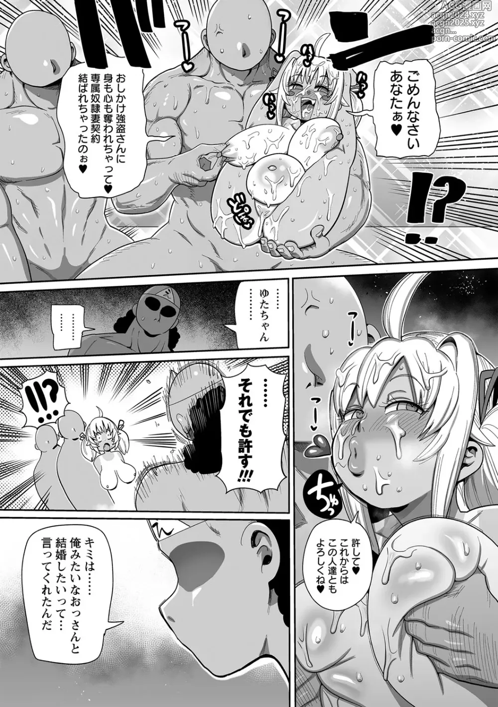 Page 195 of manga COMIC Masyo 2024-10