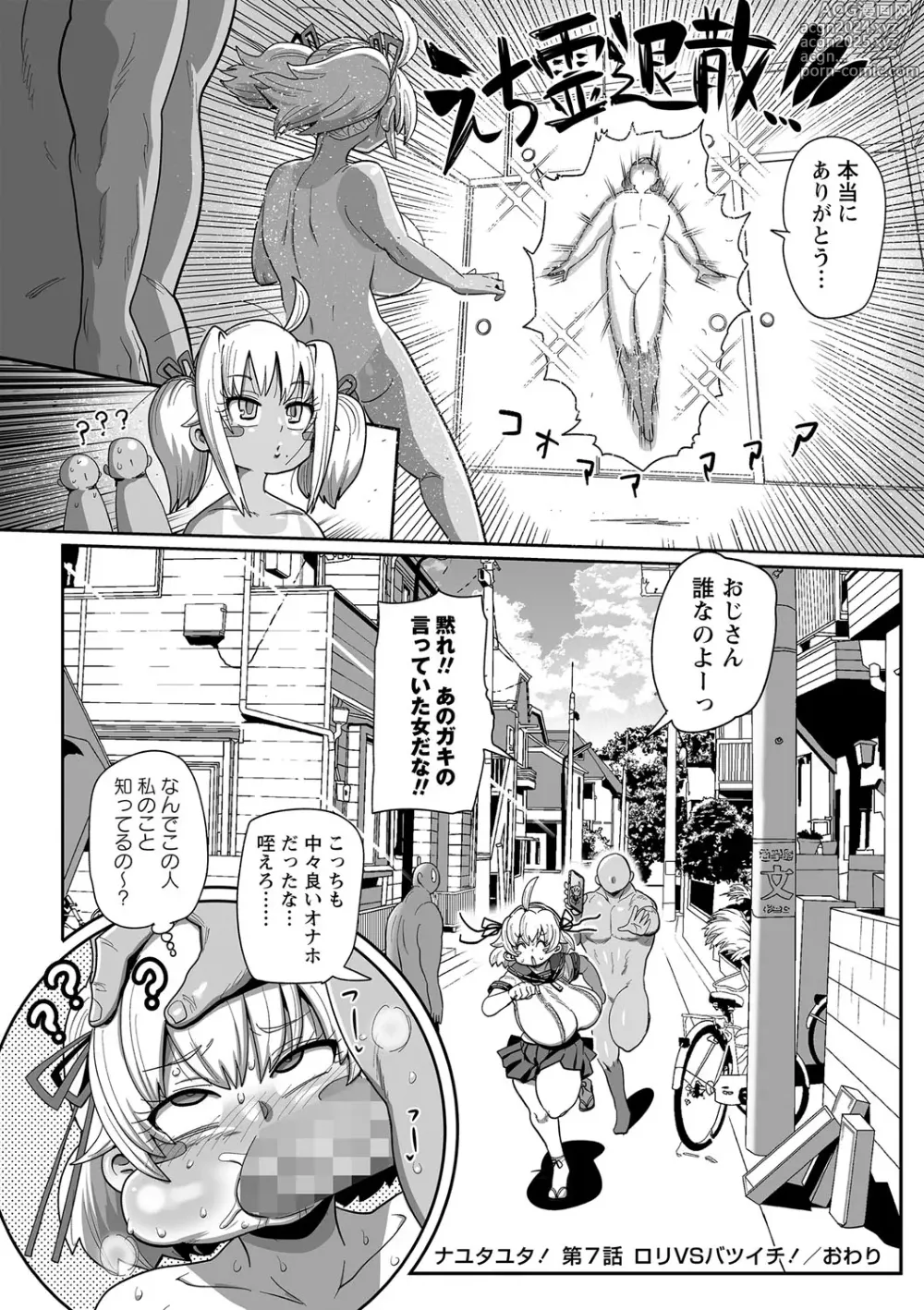 Page 197 of manga COMIC Masyo 2024-10