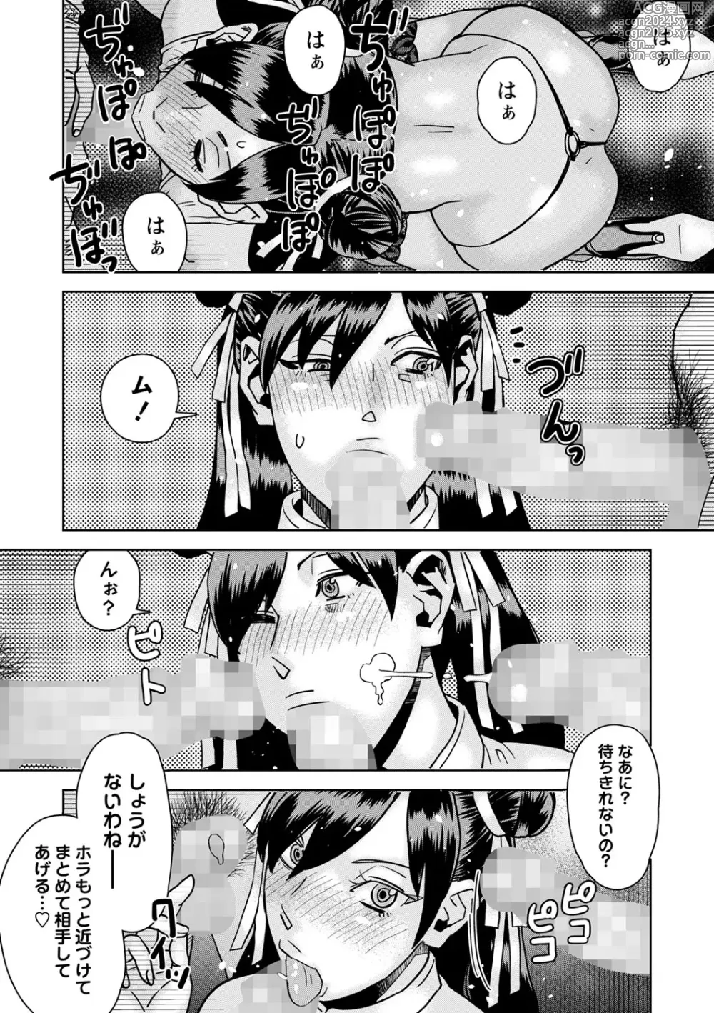 Page 203 of manga COMIC Masyo 2024-10