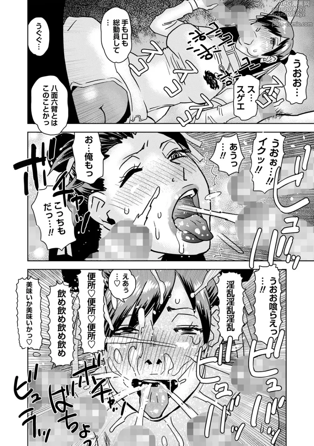 Page 205 of manga COMIC Masyo 2024-10